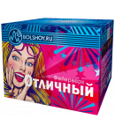 Отличный